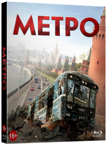 Метро 2012. Метро обложка. Метро 2012 книга. Обложка метрополитен.